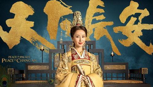 天下长安在线观看,揭秘唐朝盛世背后的风云变幻